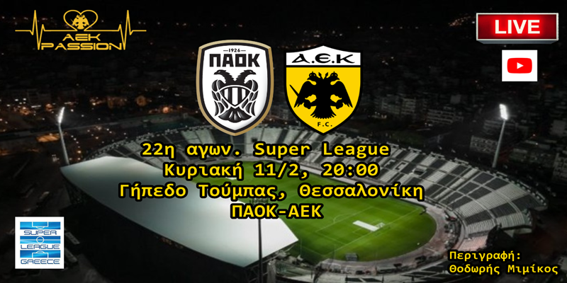 Το AEKPASSION στην Τούμπα με Pre-Game Show και ζωντανή μετάδοση του ντέρμπι! (vids)