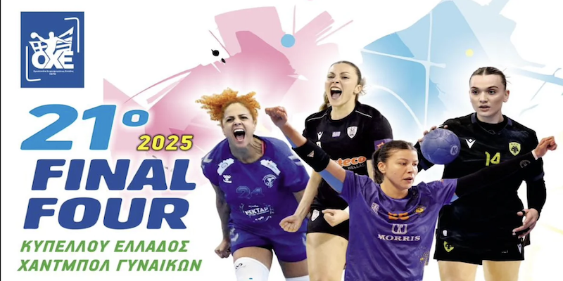 Final-4 Χάντμπολ Γυναικών: Με προσκλήσεις η είσοδος στους αγώνες