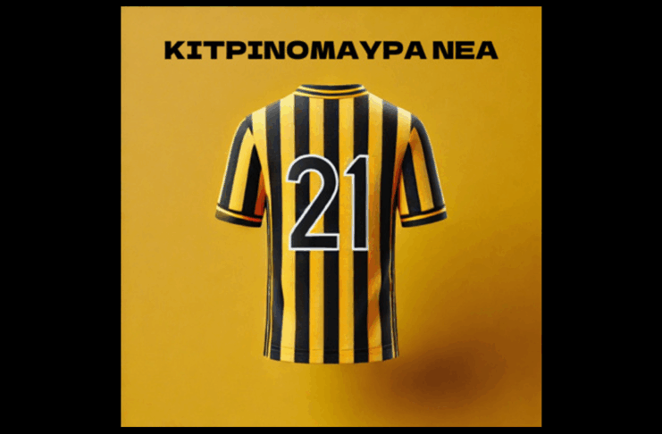 Τα Κιτρινόμαυρα Νέα: Το γλυκόπικρο ευρωπαϊκό φινάλε και ο στόχος του Πρωταθλήματος (aud)