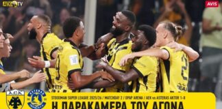 Η παρακαμερα του ΑΕΚ – Αστέρας Τρίπολης (vid)