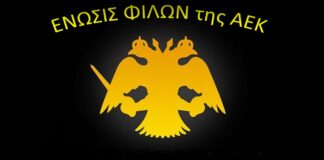 Πολιτιστική Λέσχη ΕΝΩΣΙΣ ΦΙΛΩΝ ΑΕΚ: Εκδήλωση για την αθλητική σύζευξη Κύπρου-ΑΕΚ