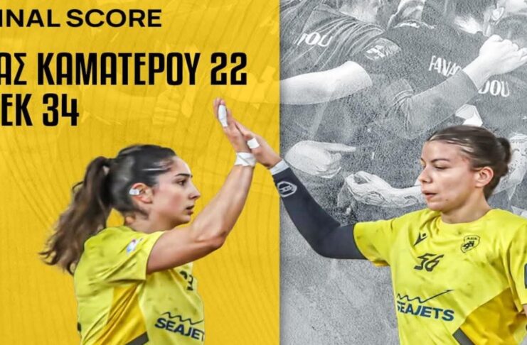 Χάντμπολ Γυναικών: Εύκολο πέρασμα για την ΑΕΚ από το Καματερό