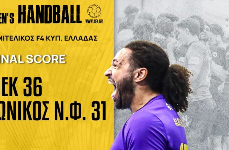 Χάντμπολ: Νίκησε τον Ιωνικό και «έφυγε» για τον τελικό η ΑΕΚ!