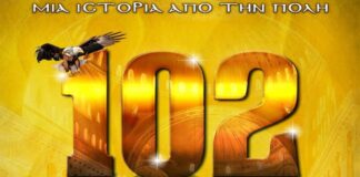 Ερασιτεχνική ΑΕΚ: «Χρόνια Πολλά Αγάπη μας Γλυκιά» (pic)