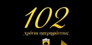 ΠΑΕ ΑΕΚ: «102 χρόνια τιμής και υπερηφάνειας – 102 χρόνια ΑΕΚ» (pic)