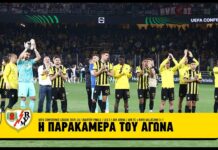 Η παρακάμερα του αγώνα ΑΕΚ-Ράγιο Βαγιεκάνο (vid)