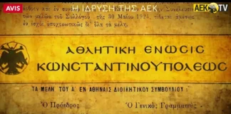 Το βίντεο της ΠΑΕ ΑΕΚ για τα 102 χρόνια Ιστορίας (vid)