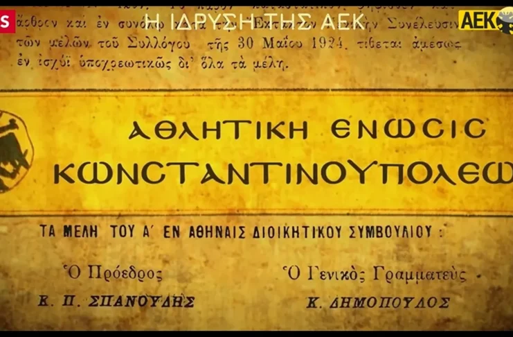 Το βίντεο της ΠΑΕ ΑΕΚ για τα 102 χρόνια Ιστορίας (vid)