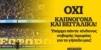 ΠΑΕ ΑΕΚ: «Προστατεύουμε όλοι την ΑΕΚ – Μένουμε στην εξέδρα και συμμετέχουμε στη γιορτή με τη φωνή και το χειροκρότημά μας» (pics)