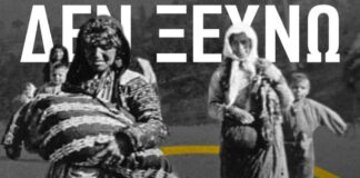 ΚΑΕ ΑΕΚ: «Ο αγώνας συνεχίζεται – Ο Πόντος ζει» (pic)