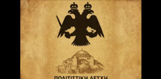 Πολιτιστική Λέσχη ΕΝΩΣΙΣ ΦΙΛΩΝ ΑΕΚ: Παγκόσμια συνδιάσκεψη οπαδών της ΑΕΚ