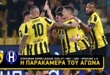 Η παρακάμερα του ΑΕΚ – Ηρακλής (vid)