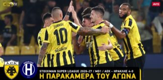 Η παρακάμερα του ΑΕΚ – Ηρακλής (vid)