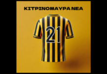 ΚΙΤΡΙΝΟΜΑΥΡΑ ΝΕΑ: Eπιστροφή στην Αγιά Σοφιά με 5άρα (Podcast)
