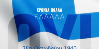 Η οικογένεια της ΑΕΚ τιμά την 28η Οκτωβρίου (pics)