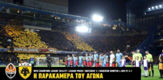 Η παρακάμερα του Σαχτάρ Ντόνετσκ – ΑΕΚ (vid)
